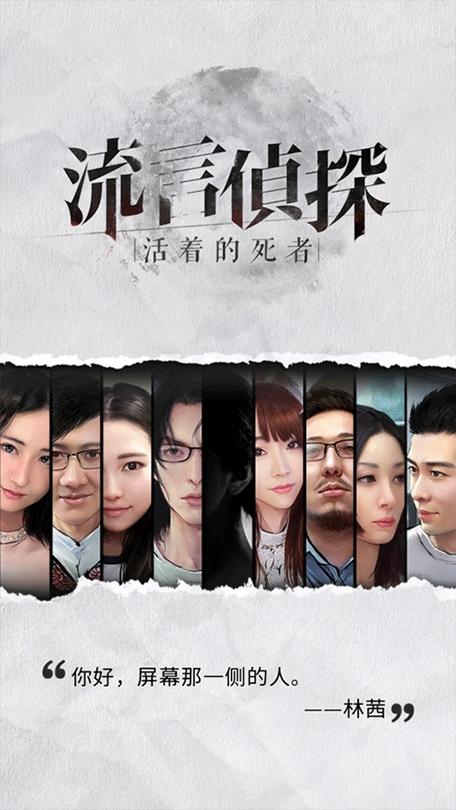 流言侦探破解版3.0.1缩略图