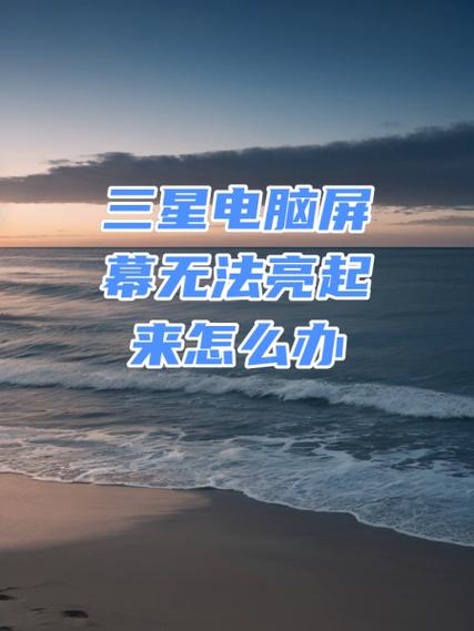 三星消息提醒屏幕不亮缩略图