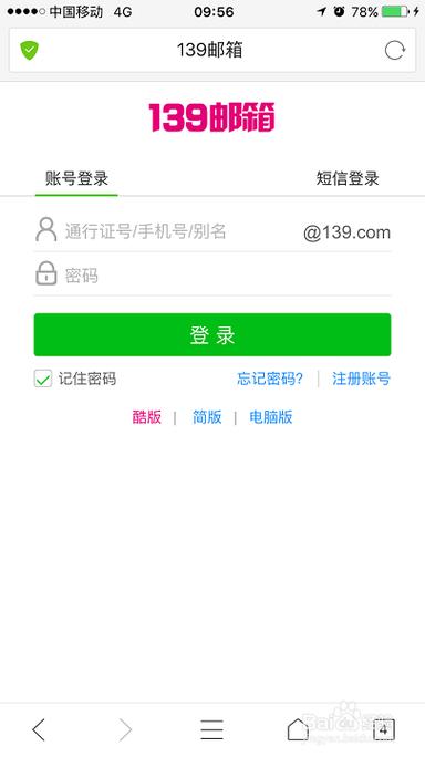 @139.ocm邮箱注册游戏截图