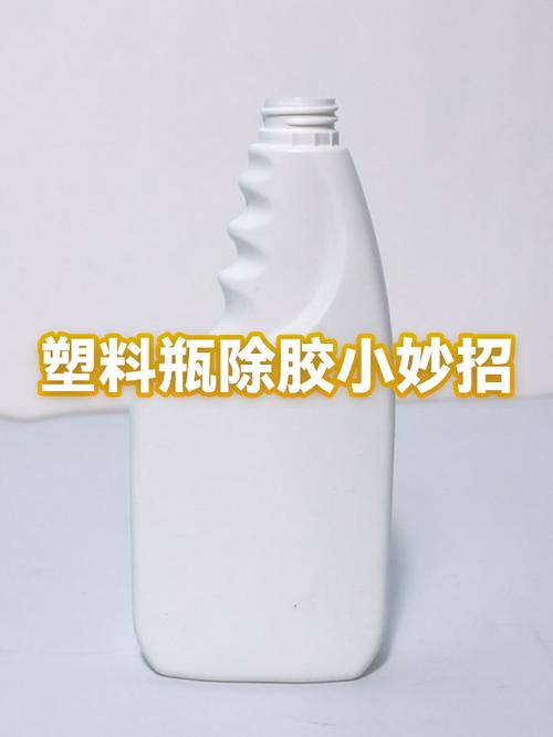 塑料瓶有胶怎么去除缩略图