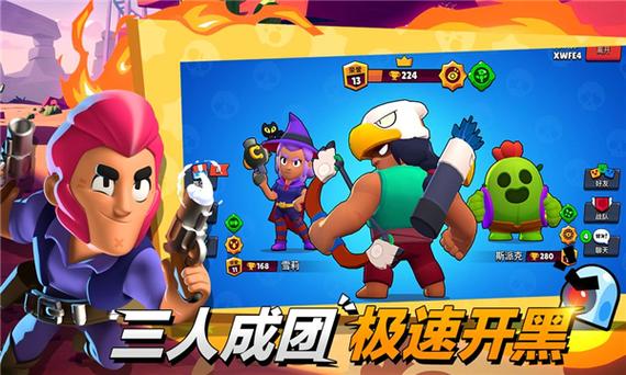 荒野乱斗下载魔改版游戏截图