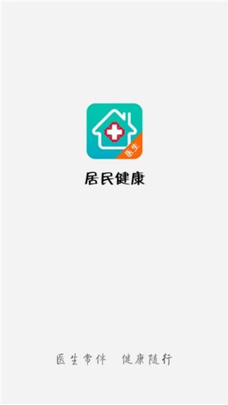 居民健康app下载图标