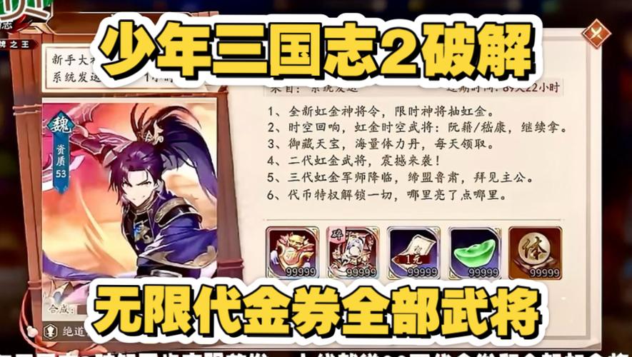 少年三国志破解版无限元宝无限购缩略图