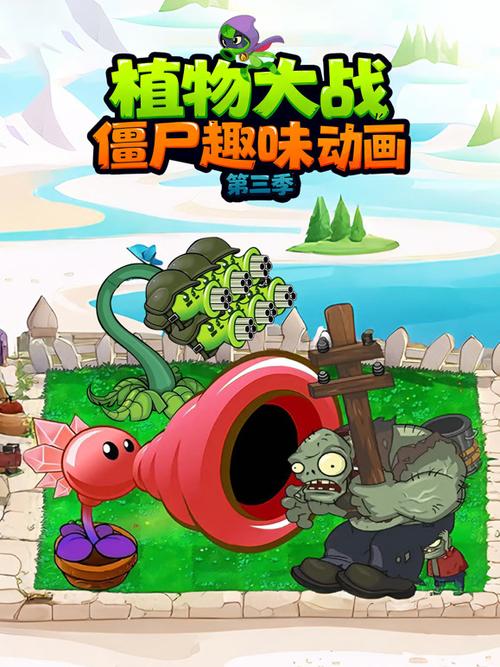 植物大战僵尸趣味动画图标