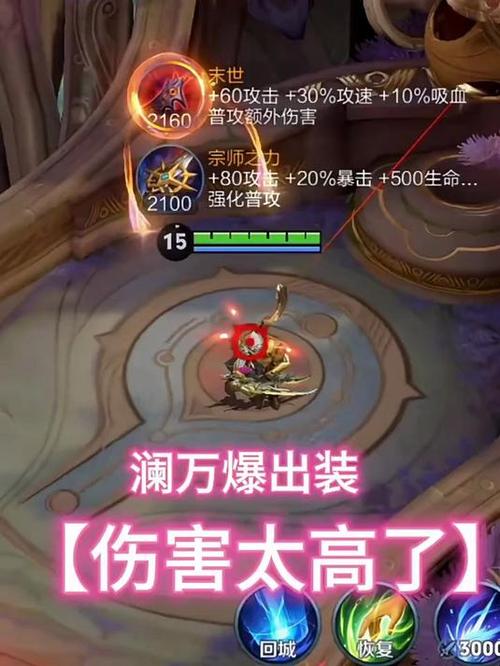 王小贱澜的出装缩略图