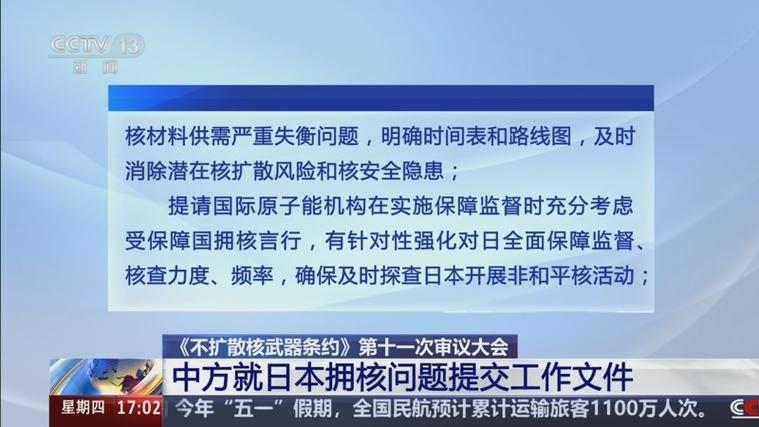 中方就日本拥核问题提交文件