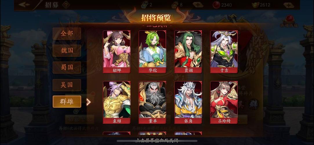 貂蝉吕玲绮阵容搭配缩略图