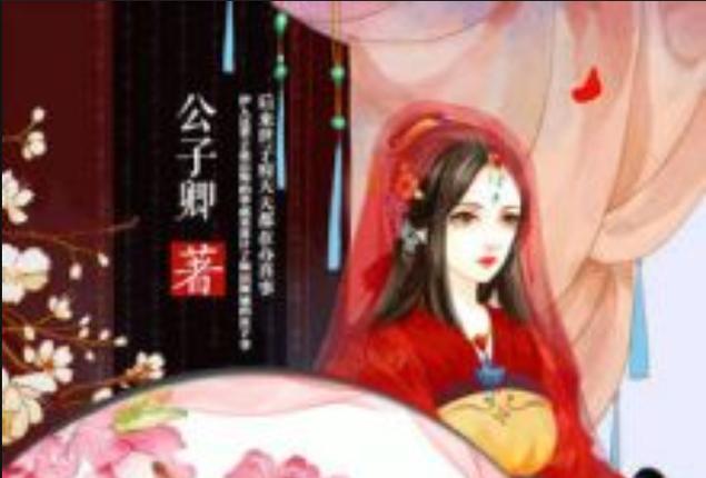 宠妃当道皇上快躺好免费阅读游戏截图