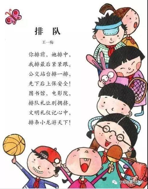 一年级排队儿歌顺口溜缩略图