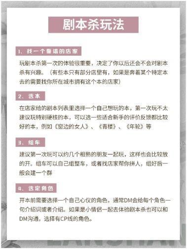 剧本杀的进阶玩法