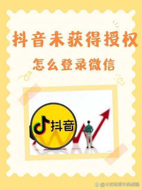 抖音可以用微信登录吗缩略图