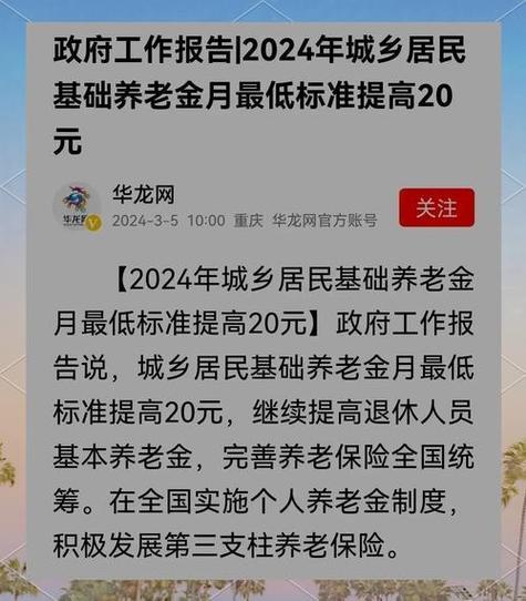 农民60岁养老新政缩略图