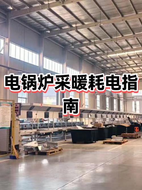 电锅炉到底费不费电