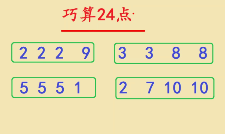 24点口诀顺口溜缩略图