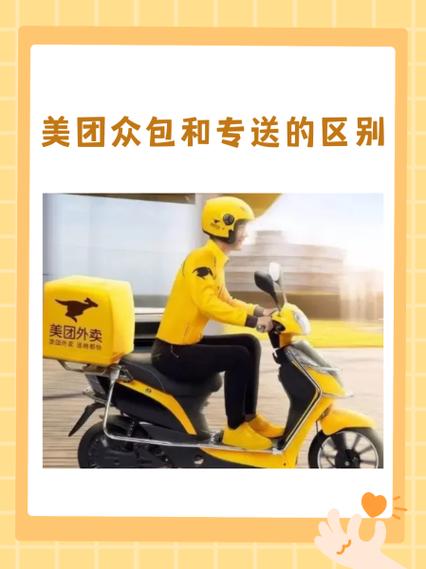 点外卖美团专送和快送缩略图
