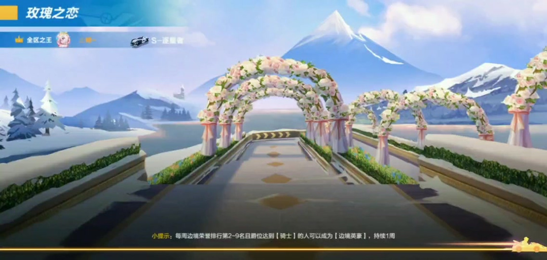 qq飞车手游边境荣誉等级表缩略图