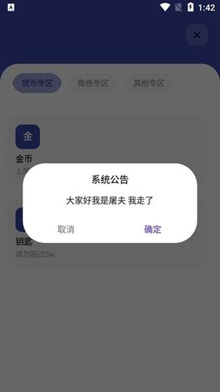 屠夫直充 5.0版的使用方法游戏截图