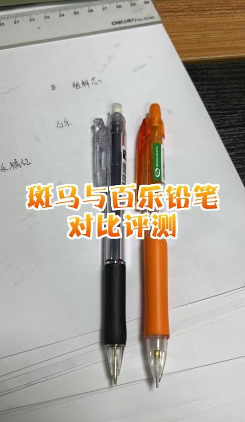 斑马和百乐的笔哪个好
