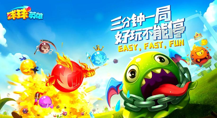 球球英雄攻略游戏截图