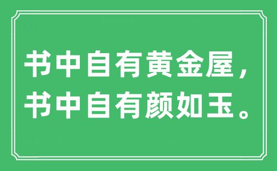 书中自有颜如玉猜成语缩略图