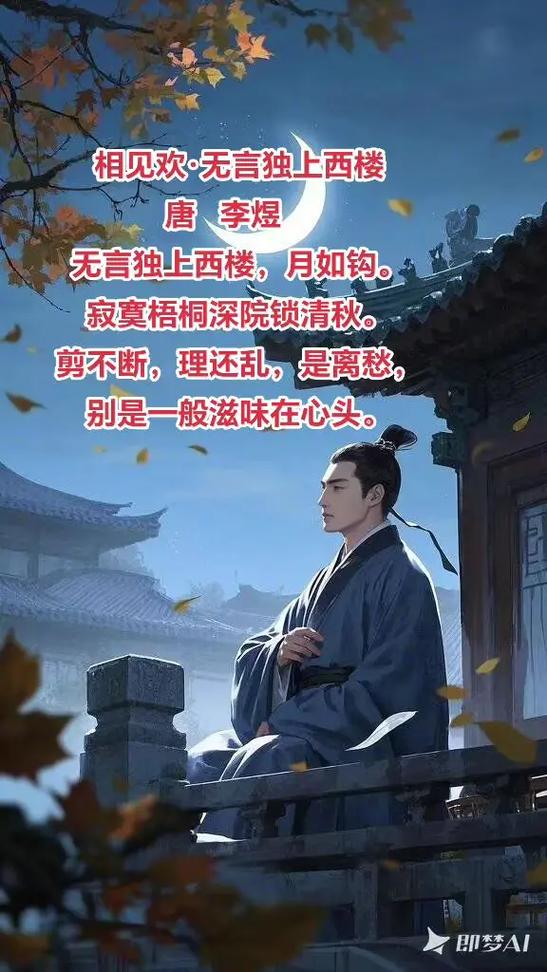 《相见欢》李煜缩略图