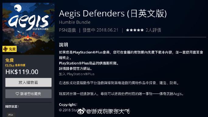 ps4港服2019每月免费游戏缩略图