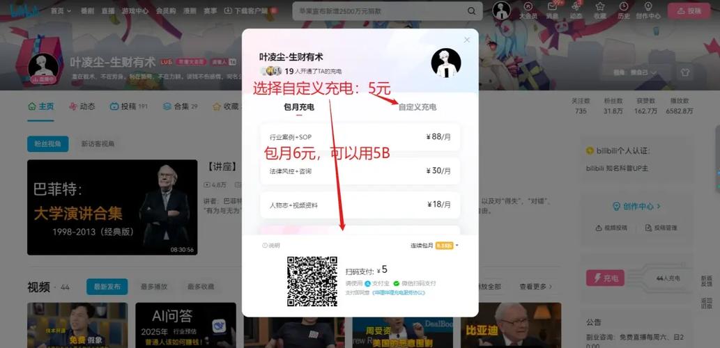 b站怎么给别人充大会员缩略图