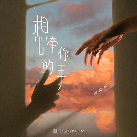 takemyhand翻译中文