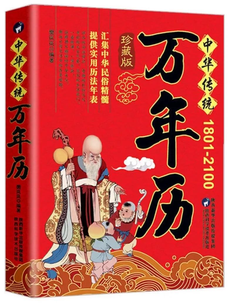 周易万年历正版游戏截图