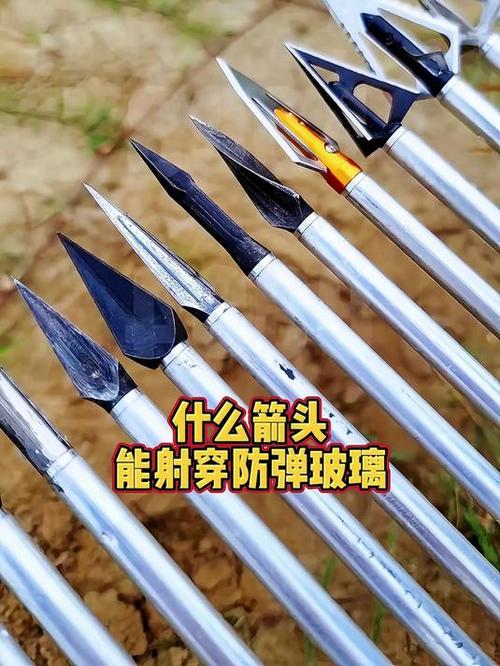 弓箭箭头种类