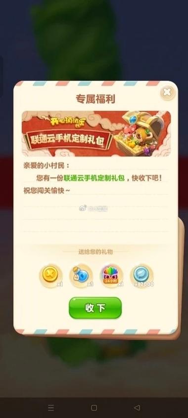 开心消消乐100元大礼包图标