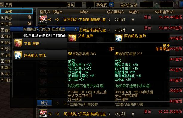 DNF武器全属强宝珠图标