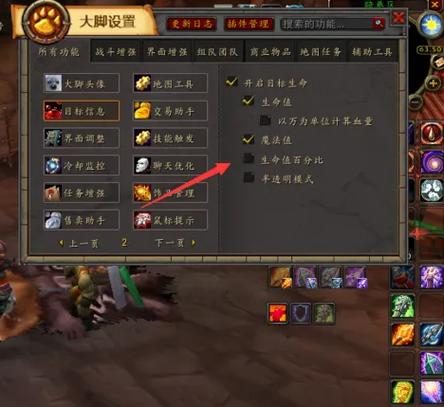 魔兽大脚中间的血条怎么关缩略图