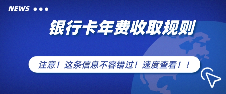 储蓄卡还有年费吗缩略图