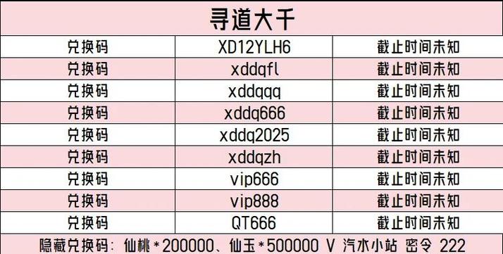 寻道大千微信小程序兑换码2026
