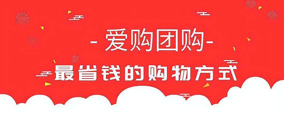爱购团购官网游戏截图