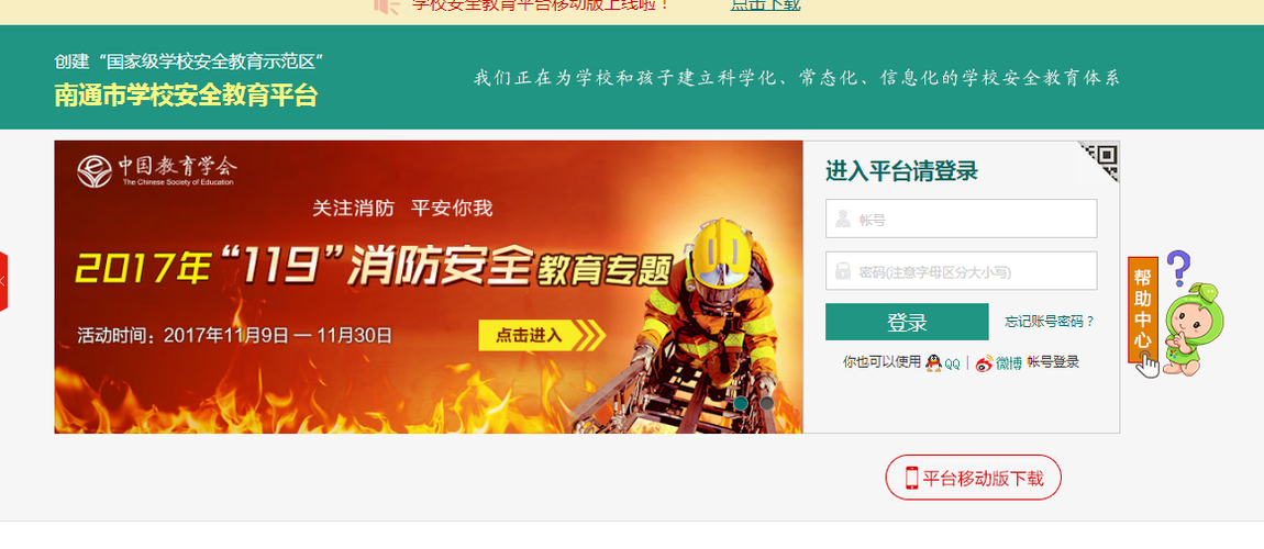 南通安全教育网平台