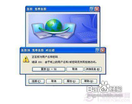 691错误代码连不上网缩略图