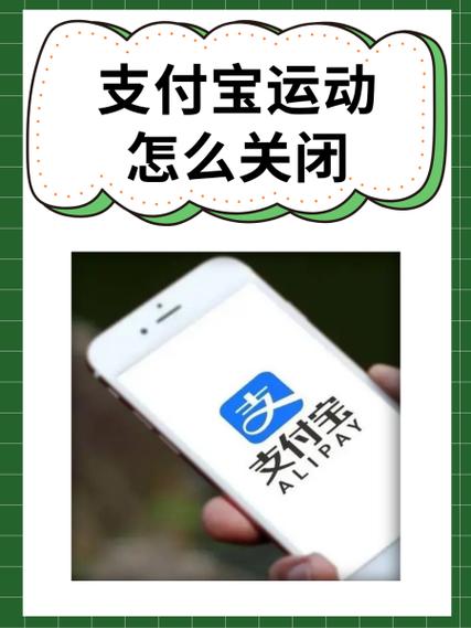支付宝关闭运动步数