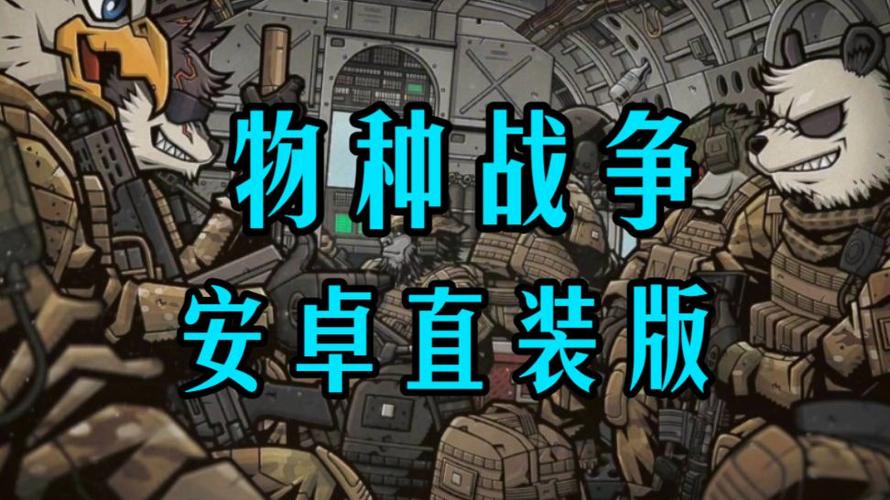 物种战争修改器缩略图