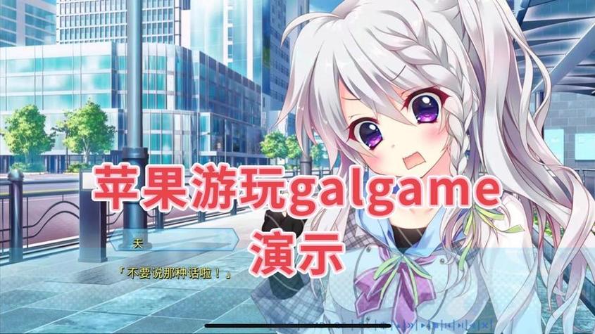 苹果手机怎么下载galagame