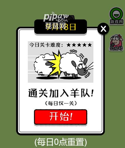 赚钱羊了个羊小游戏缩略图