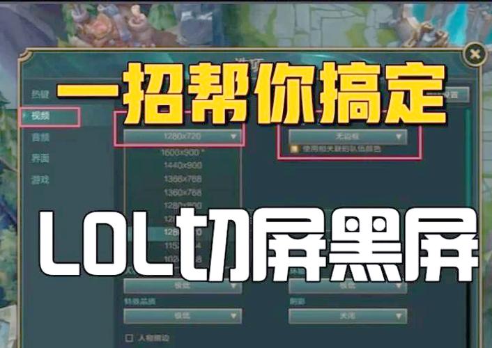 LOL打字切屏