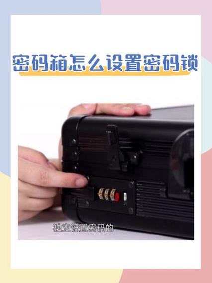 密码箱初始密码怎么改缩略图