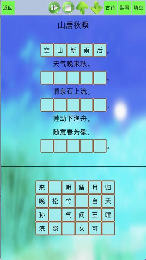 古诗词答题app缩略图