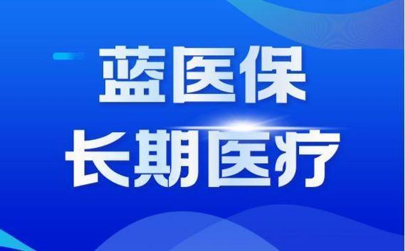 太平洋百万医疗蓝医保怎么样缩略图