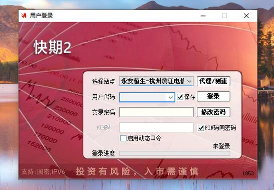 快期期货交易app下载缩略图