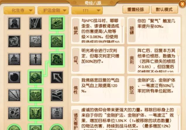 梦幻西游化生寺经脉怎么点缩略图