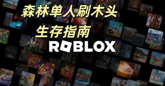 森林之子怎么刷木头