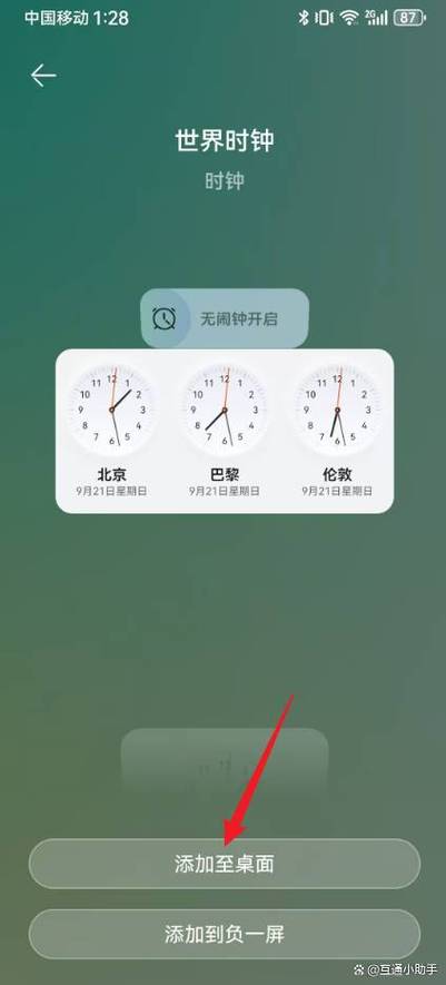 华为手机桌面时间设置在哪里设置缩略图